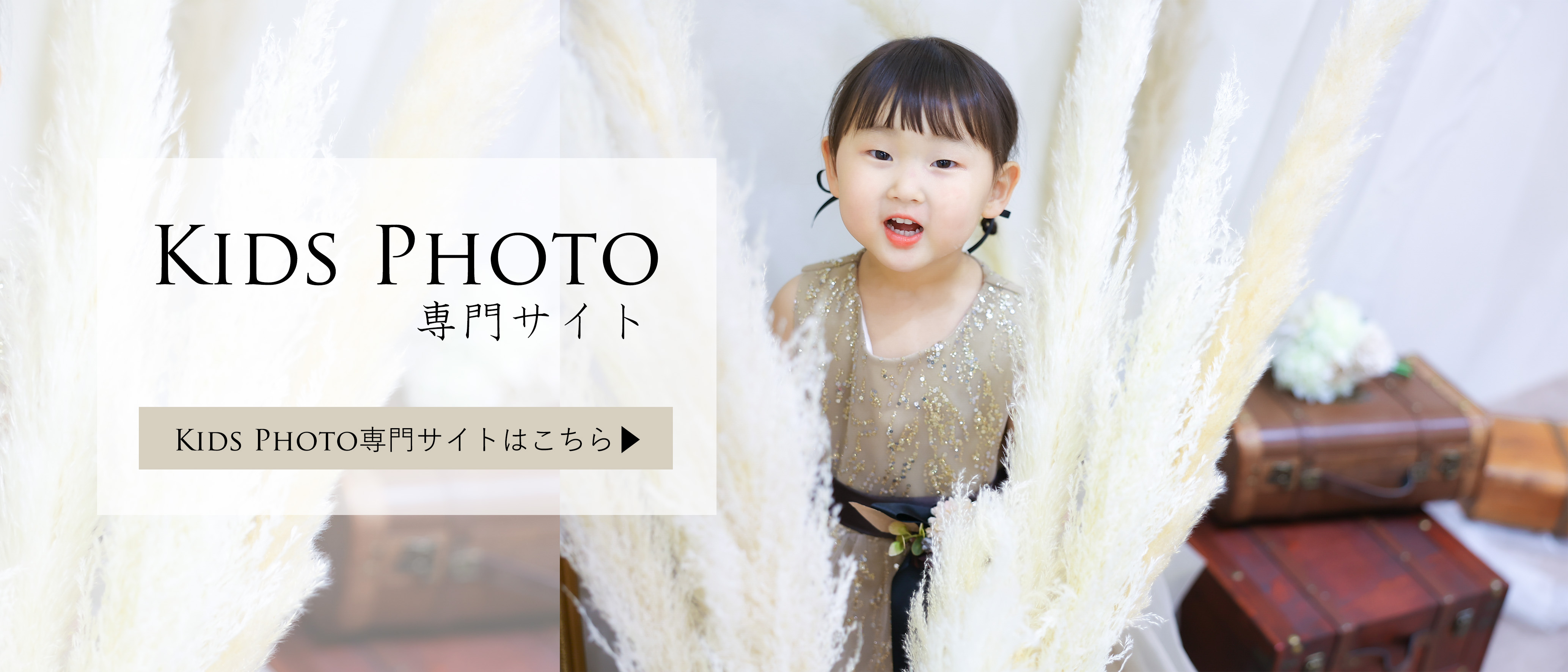 Kids Photo専門サイトはこちら