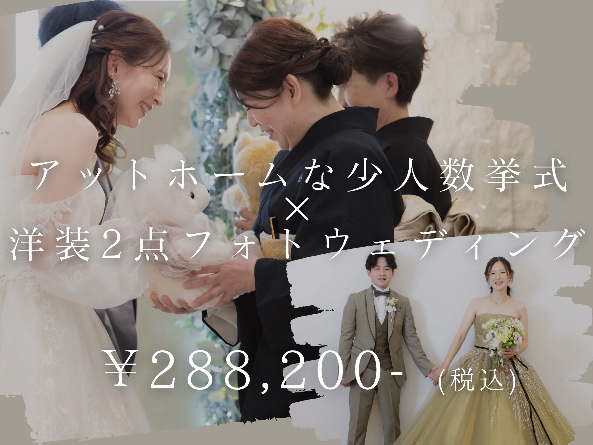 【プリエージュ岡山】人気急上昇♪アットホームな挙式×洋装2点×スタジオ撮影プランをご紹介♡